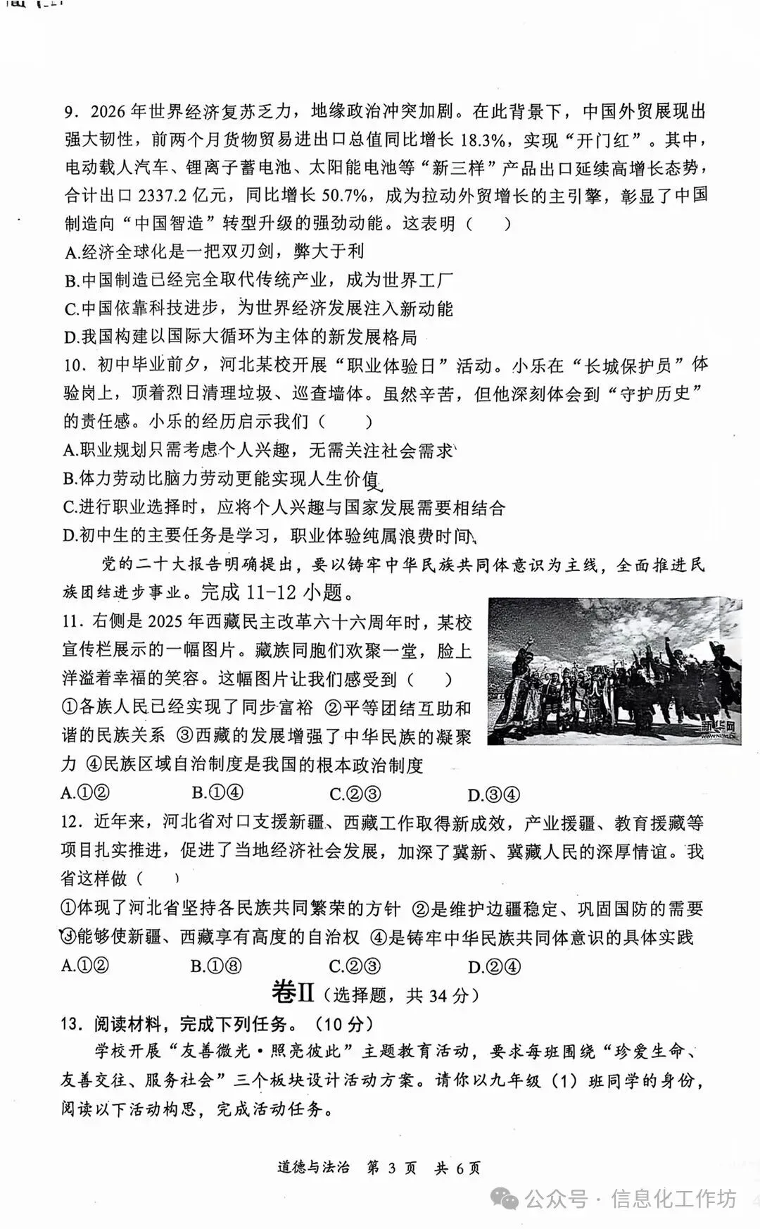 2026.5秦皇岛海港区中考一模全学科试卷含答案(可下载) 第37张