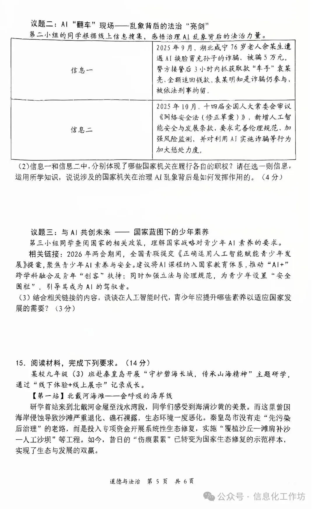 2026.5秦皇岛海港区中考一模全学科试卷含答案(可下载) 第39张