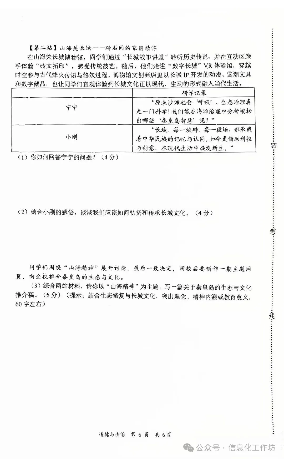2026.5秦皇岛海港区中考一模全学科试卷含答案(可下载) 第40张