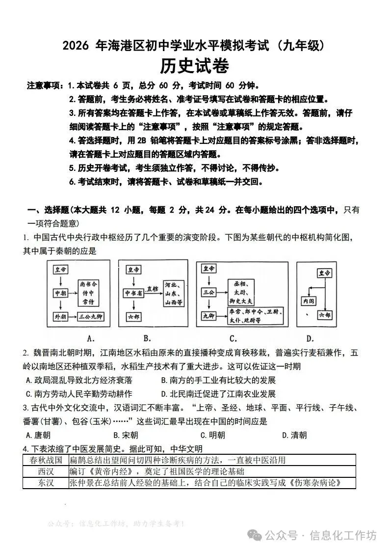 2026.5秦皇岛海港区中考一模全学科试卷含答案(可下载) 第41张