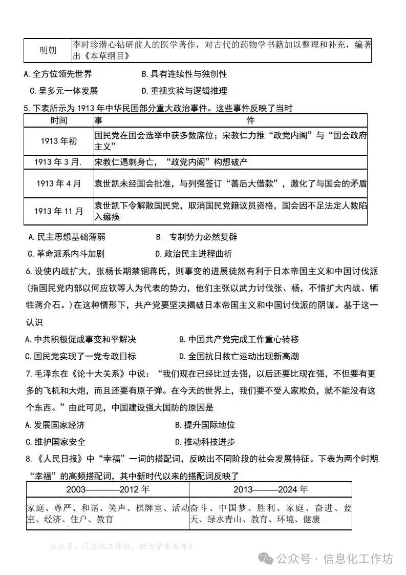 2026.5秦皇岛海港区中考一模全学科试卷含答案(可下载) 第42张