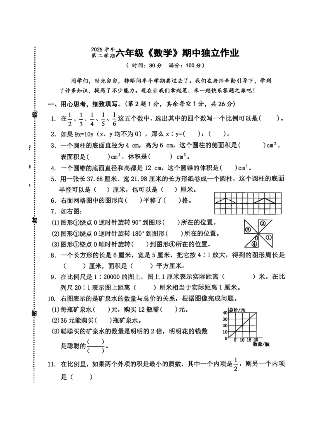 期中真题|浙江省杭州市拱墅区文渊小学2025-2026学年六年级下期中考试题(全科) 第4张