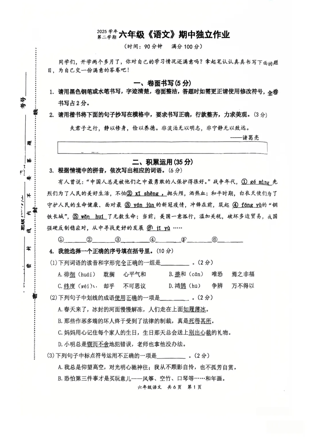 期中真题|浙江省杭州市拱墅区文渊小学2025-2026学年六年级下期中考试题(全科) 第6张