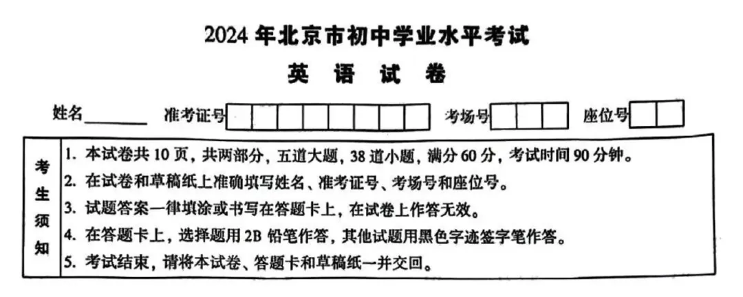 我亲自做了中考英语试卷,懵圈了! 第1张