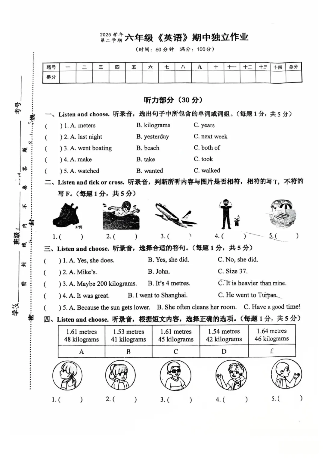 期中真题|浙江省杭州市拱墅区文渊小学2025-2026学年六年级下期中考试题(全科) 第8张