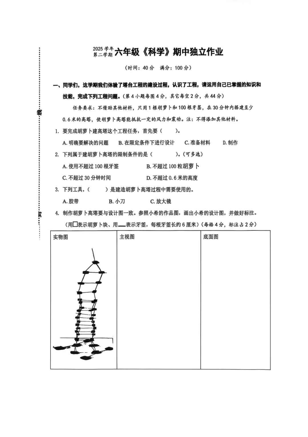 期中真题|浙江省杭州市拱墅区文渊小学2025-2026学年六年级下期中考试题(全科) 第10张