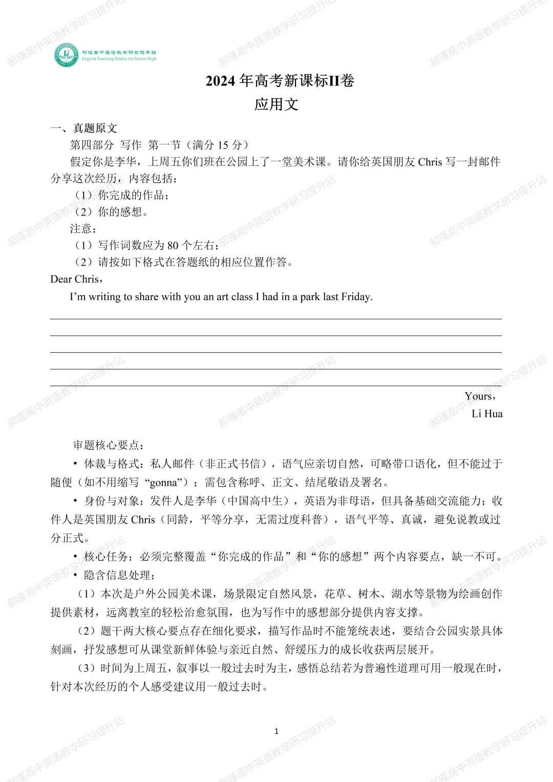 高考倒计时 25 天:真题深研・精准备考—2024年高考新课标Ⅱ卷应用文 第2张