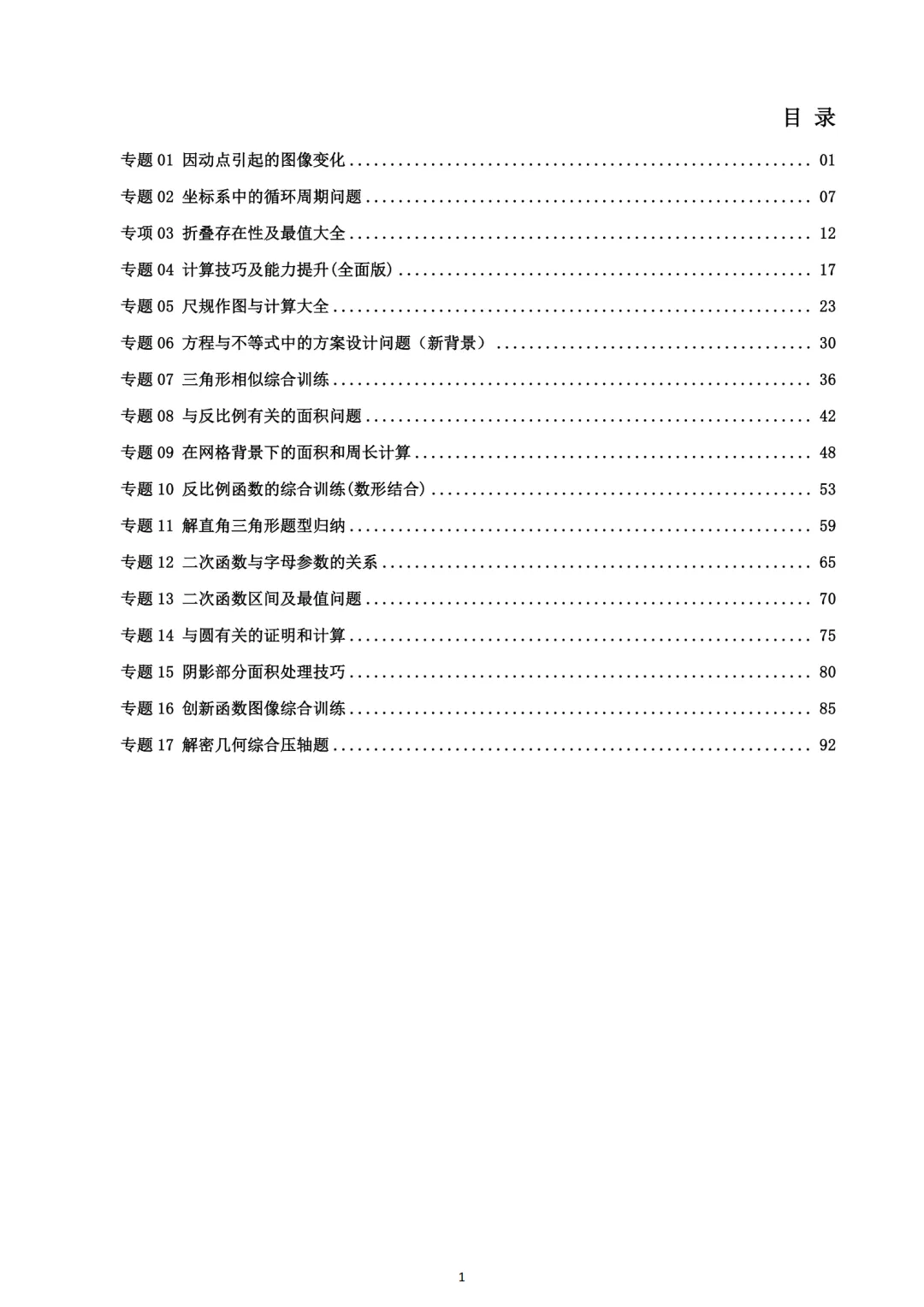 2025中考数学综合压轴基础版-(教师册+学生版) 第5张