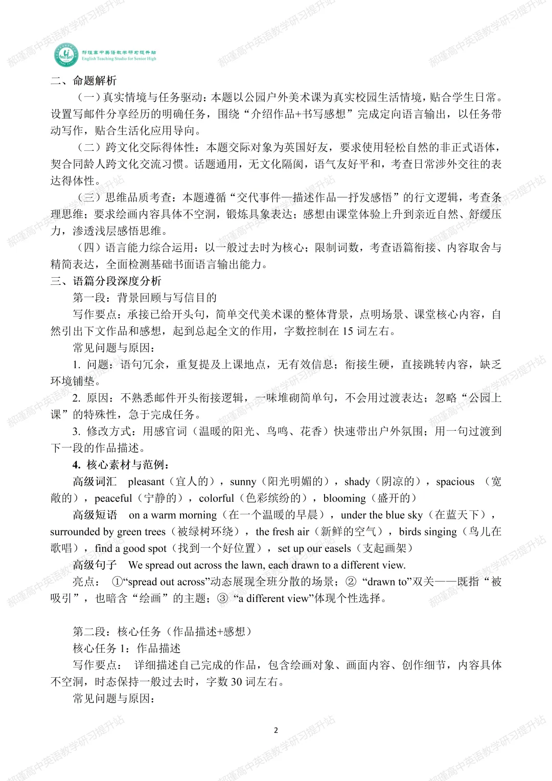 高考倒计时 25 天:真题深研・精准备考—2024年高考新课标Ⅱ卷应用文 第3张