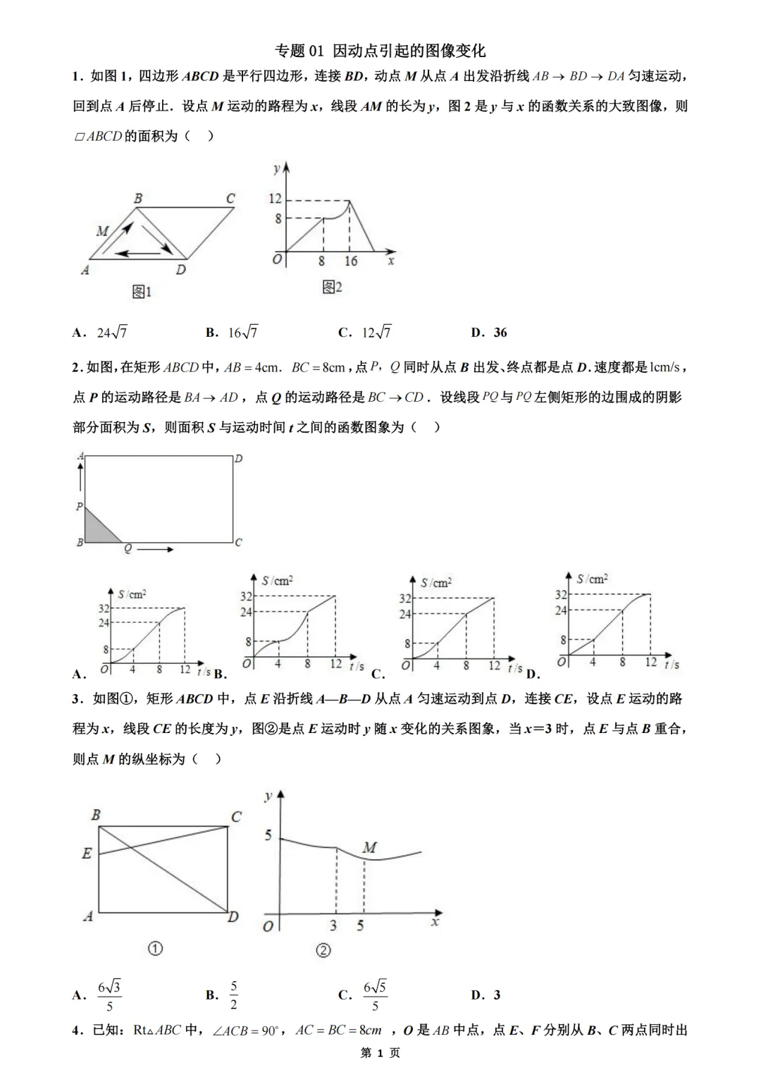 2025中考数学综合压轴基础版-(教师册+学生版) 第6张