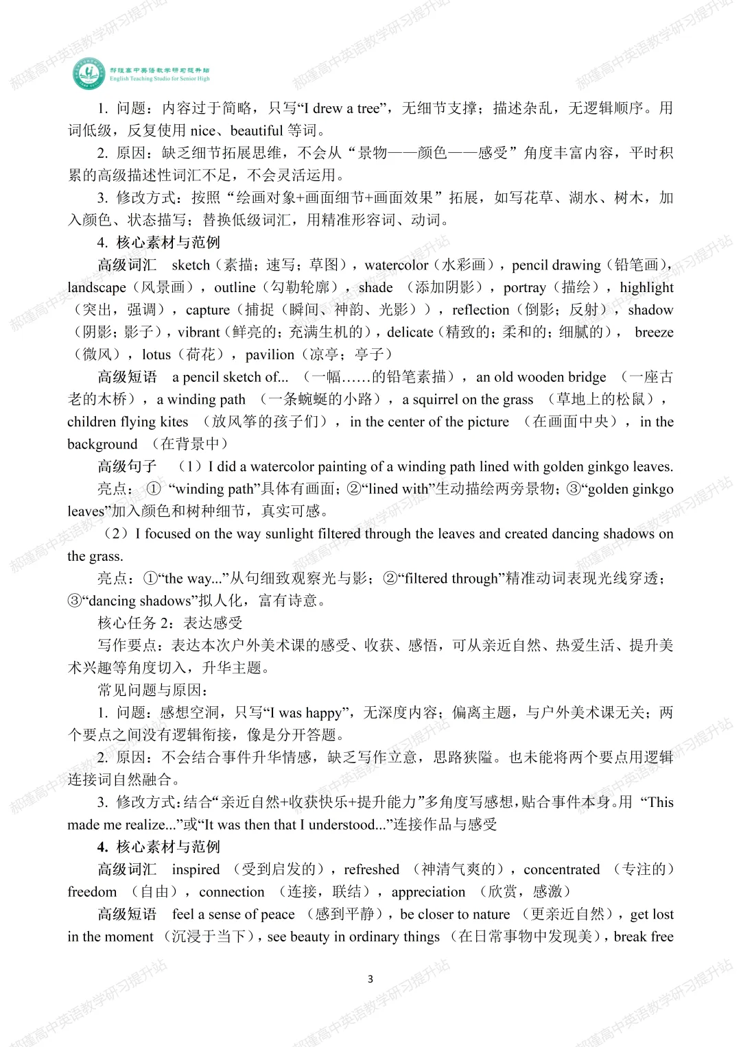 高考倒计时 25 天:真题深研・精准备考—2024年高考新课标Ⅱ卷应用文 第4张