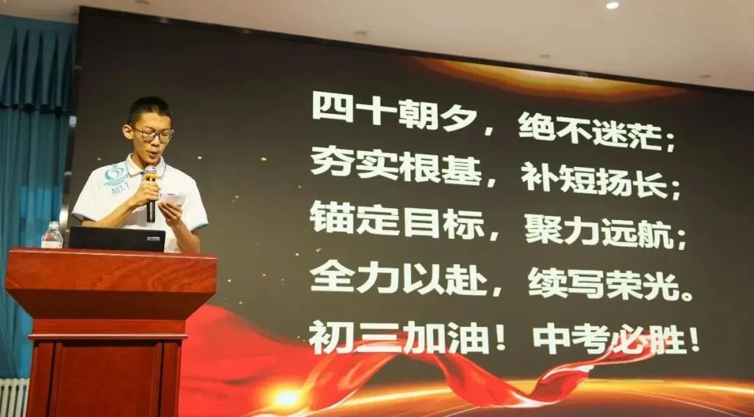 表彰励行启新程 凝心聚力战中考 | 我校初三年级召开中考冲刺表彰大会 第12张 表彰励行启新程 凝心聚力战中考 | 我校初三年级召开中考冲刺表彰大会 第12张