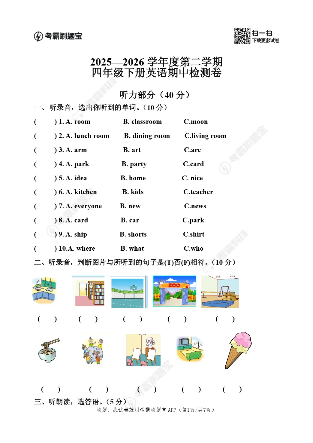 期中真题|广东省阳江市阳春市2025-2026学年四年级下期中考试卷(英/科学) 第4张 期中真题|广东省阳江市阳春市2025-2026学年四年级下期中考试卷(英/科学) 第4张