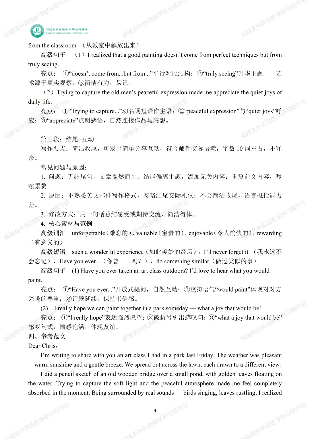 高考倒计时 25 天:真题深研・精准备考—2024年高考新课标Ⅱ卷应用文 第5张
