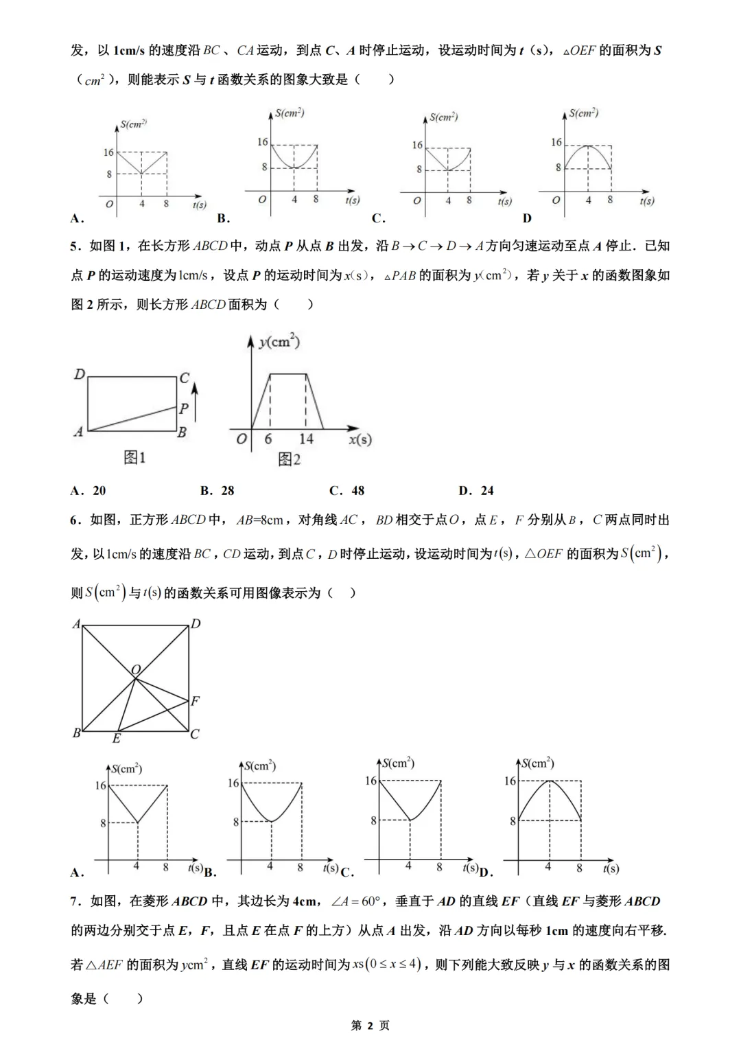 2025中考数学综合压轴基础版-(教师册+学生版) 第7张