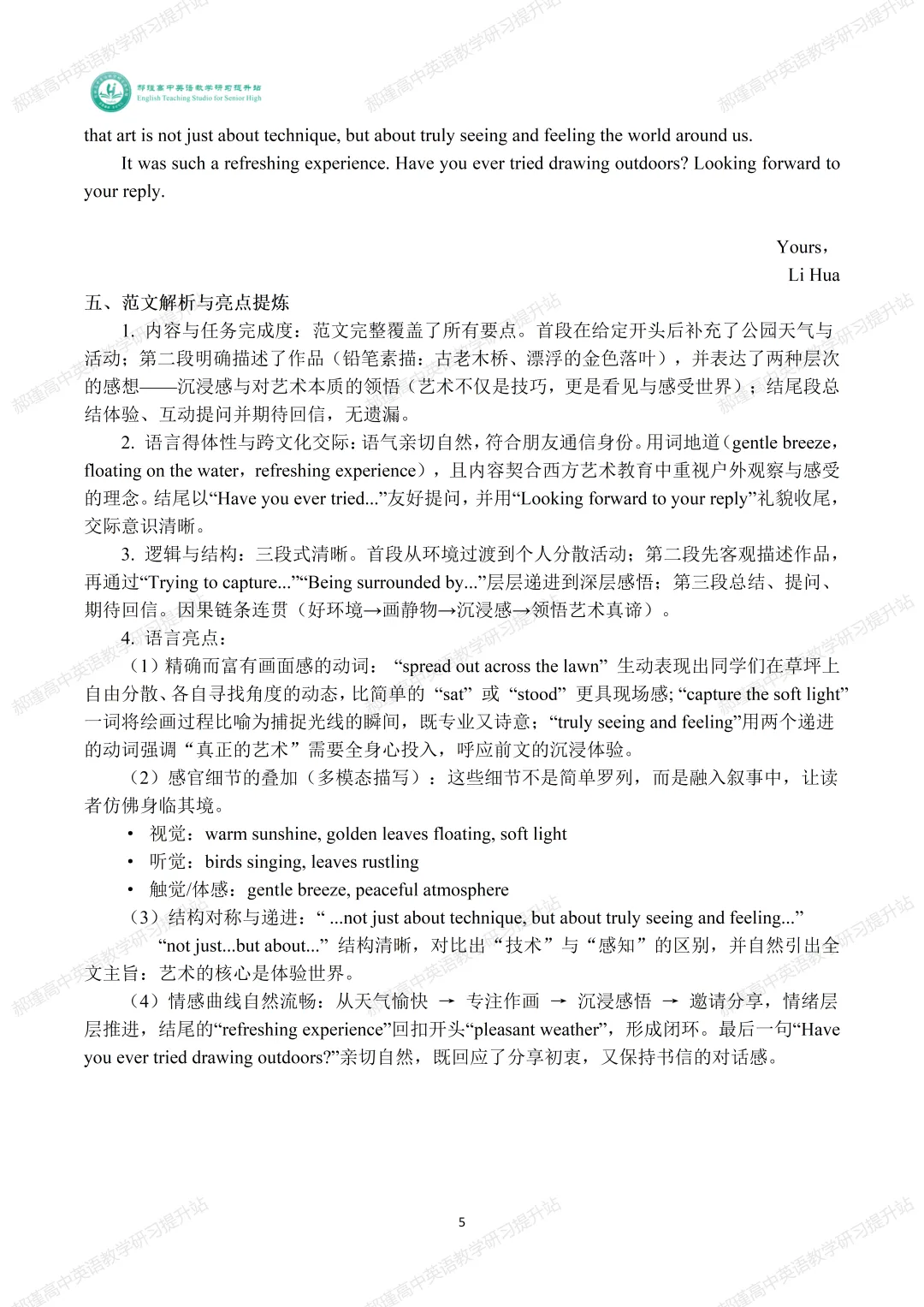 高考倒计时 25 天:真题深研・精准备考—2024年高考新课标Ⅱ卷应用文 第6张