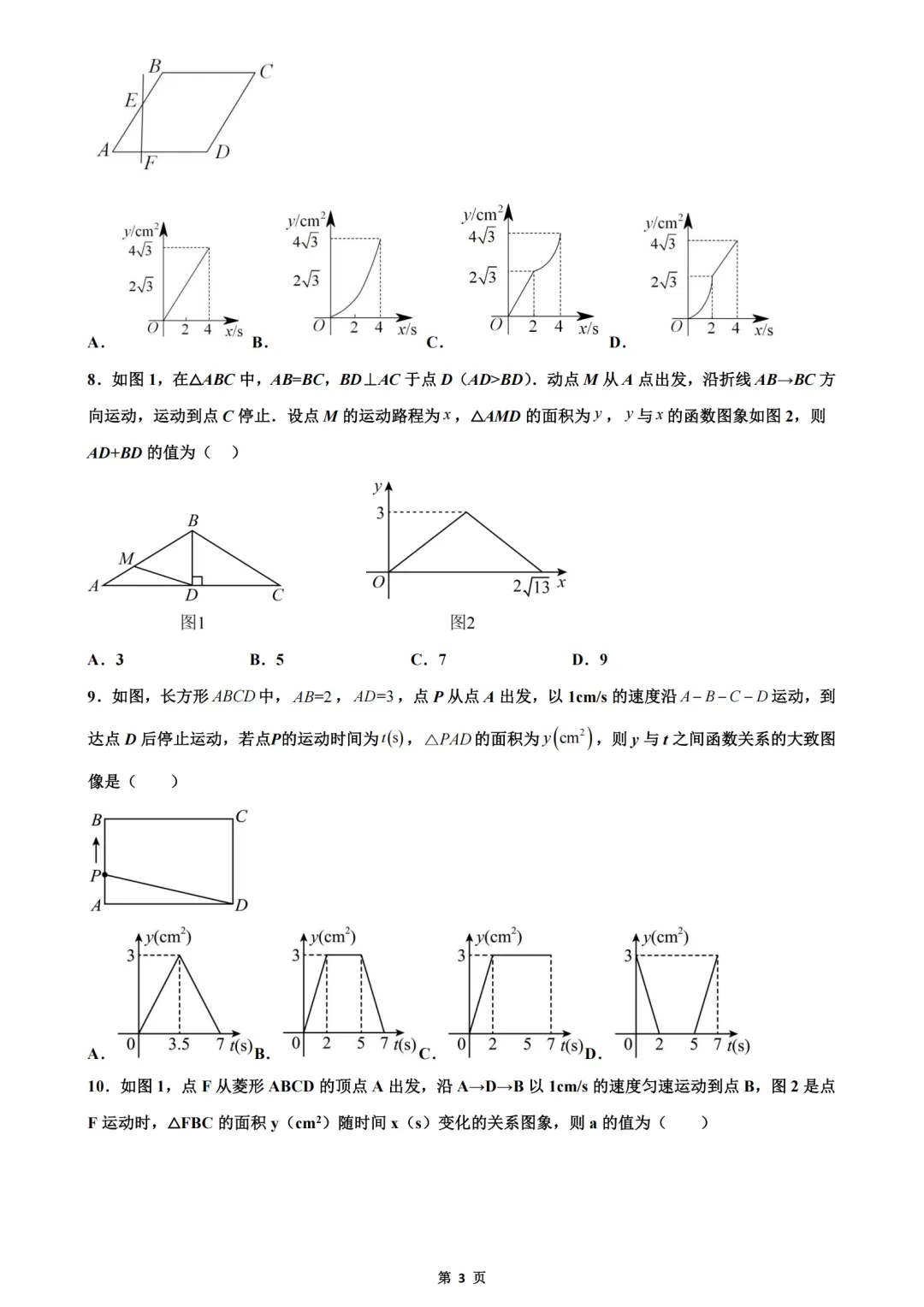 2025中考数学综合压轴基础版-(教师册+学生版) 第8张