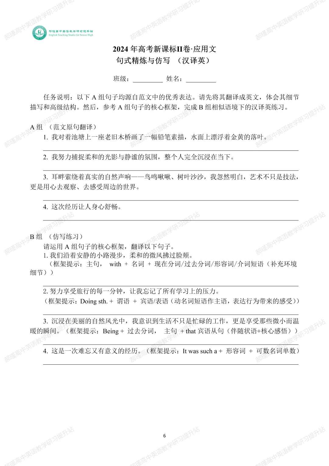 高考倒计时 25 天:真题深研・精准备考—2024年高考新课标Ⅱ卷应用文 第7张