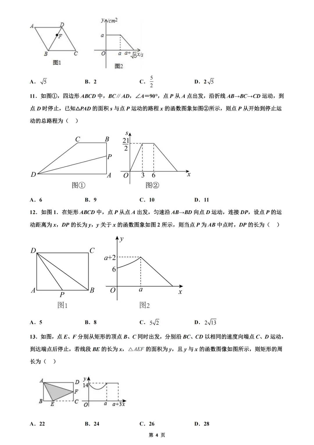 2025中考数学综合压轴基础版-(教师册+学生版) 第9张