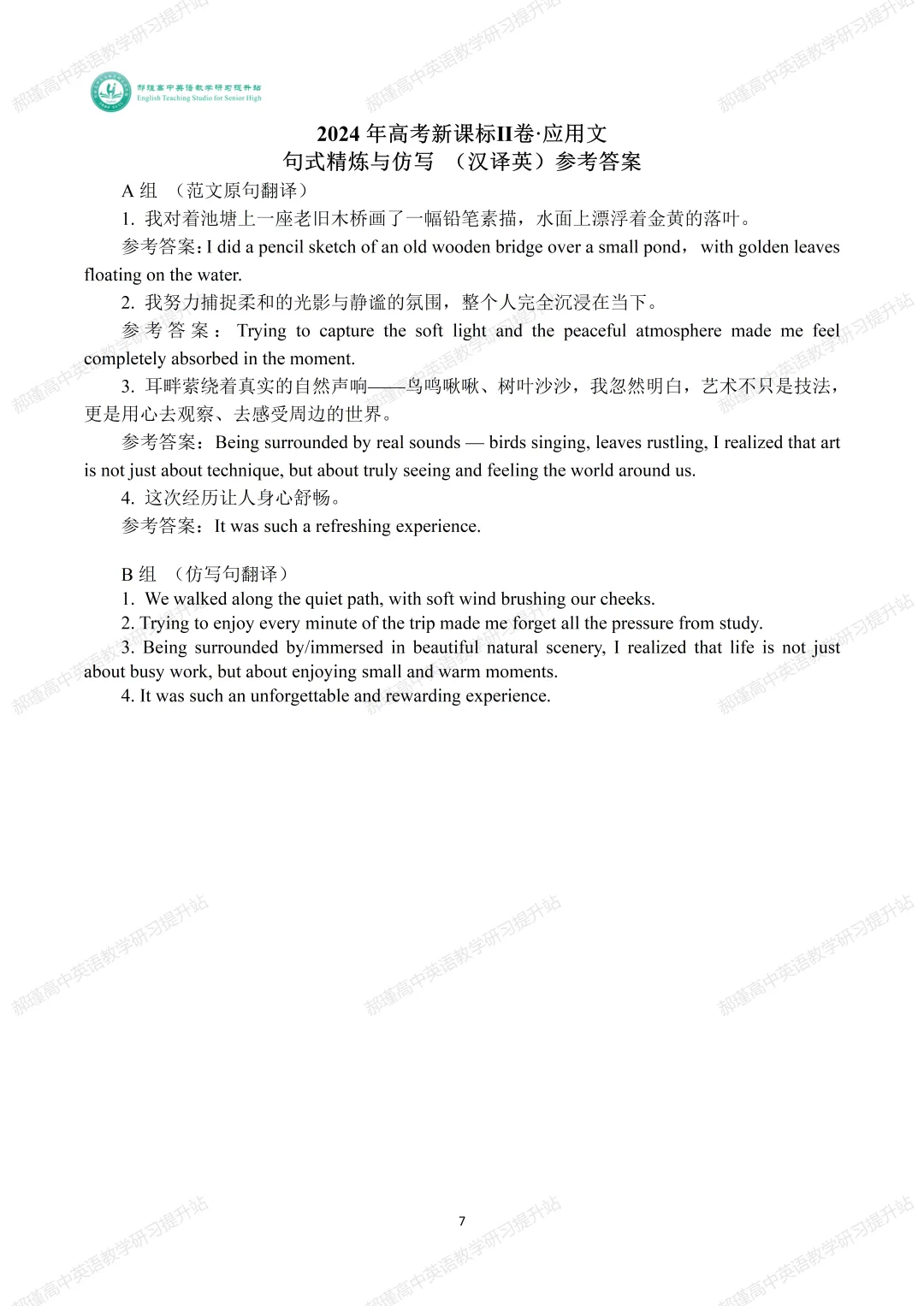 高考倒计时 25 天:真题深研・精准备考—2024年高考新课标Ⅱ卷应用文 第8张