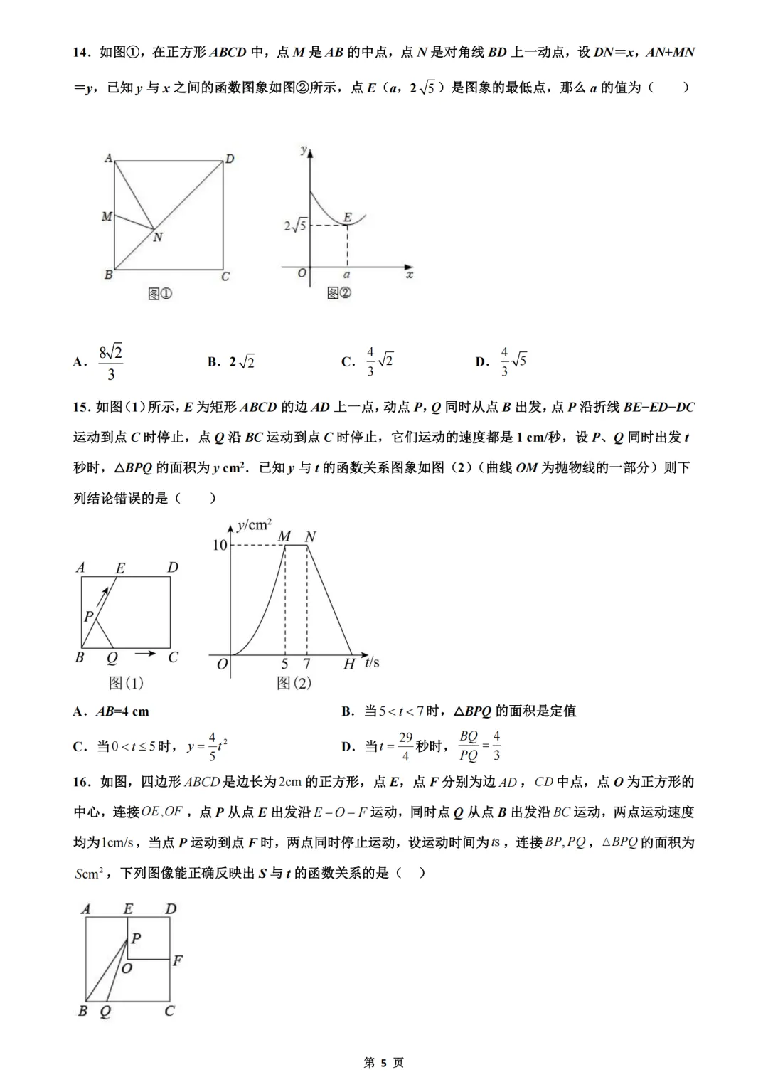 2025中考数学综合压轴基础版-(教师册+学生版) 第10张