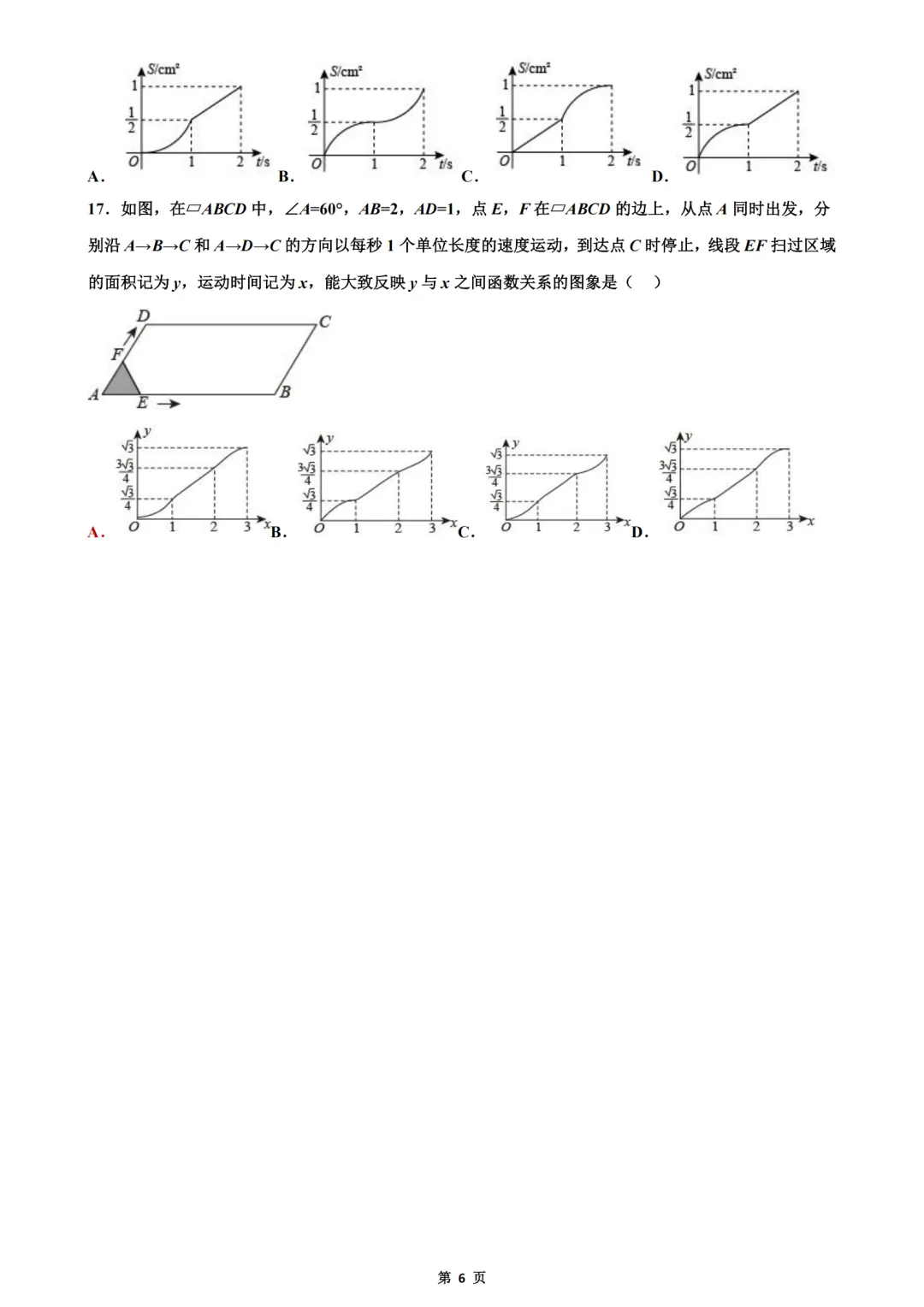 2025中考数学综合压轴基础版-(教师册+学生版) 第11张