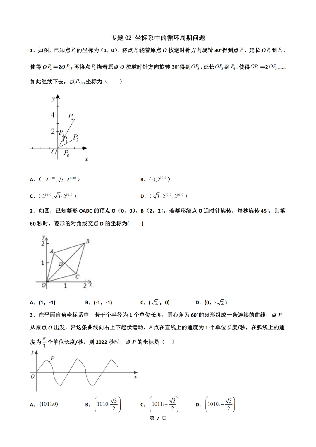 2025中考数学综合压轴基础版-(教师册+学生版) 第12张
