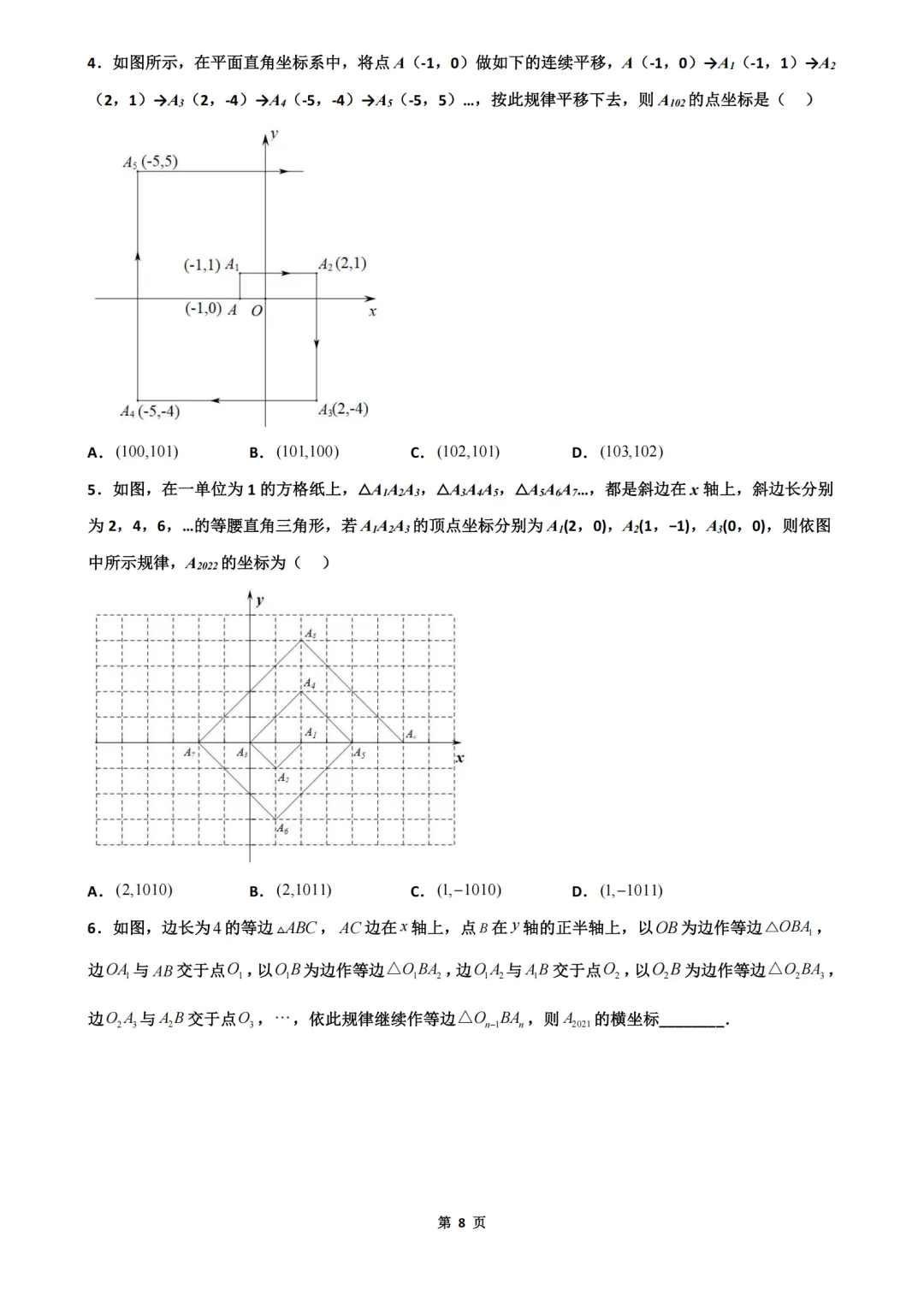 2025中考数学综合压轴基础版-(教师册+学生版) 第13张