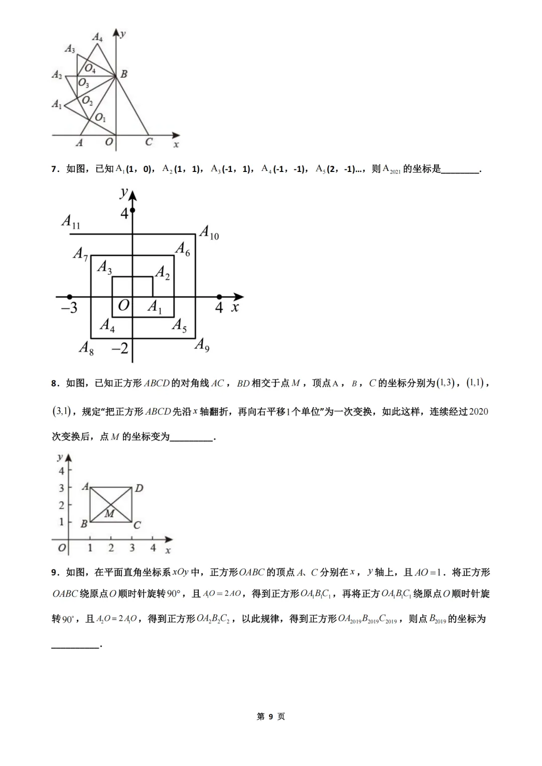2025中考数学综合压轴基础版-(教师册+学生版) 第14张