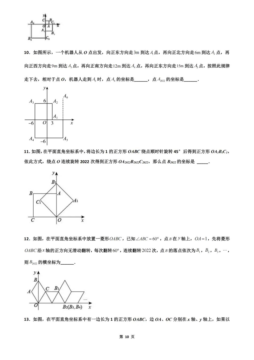 2025中考数学综合压轴基础版-(教师册+学生版) 第15张