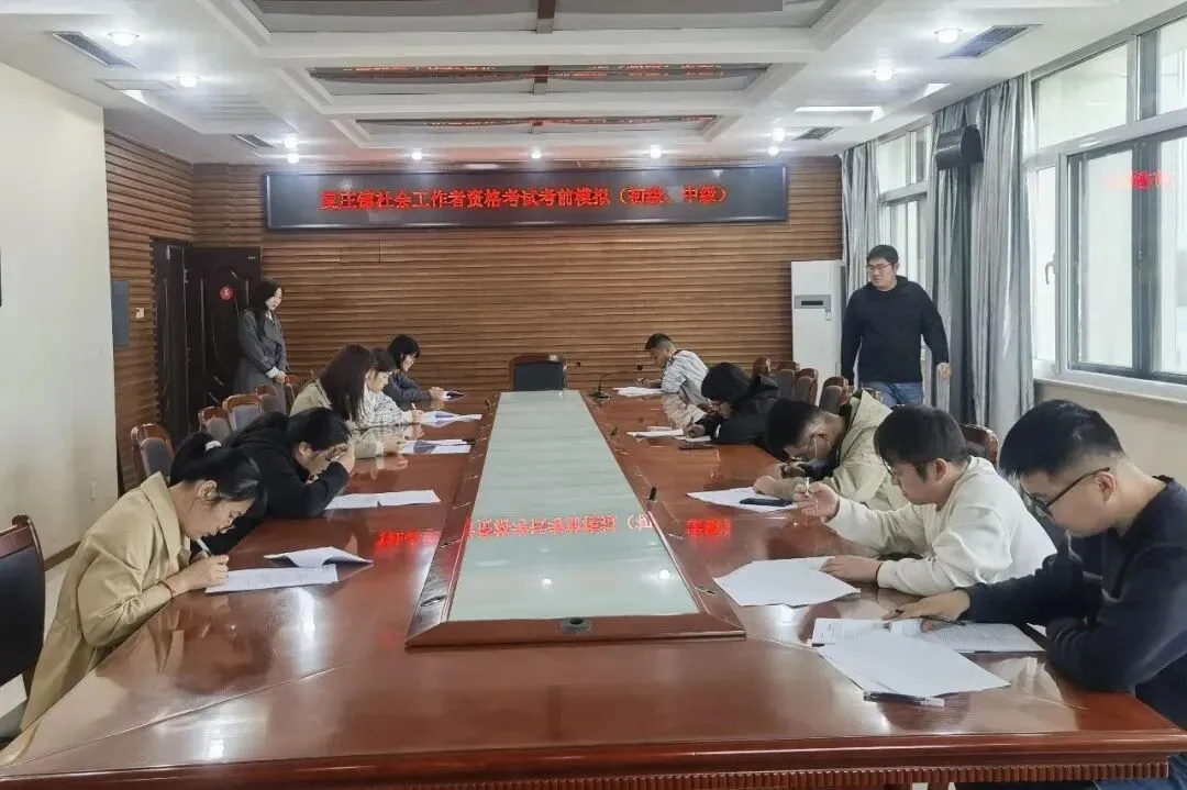 高密市社会工作者职业资格考试模拟考试圆满举行 第2张 高密市社会工作者职业资格考试模拟考试圆满举行 第2张