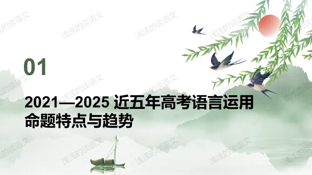 高考语言运用五年真题分析与2026届高三二轮备考策略 第2张