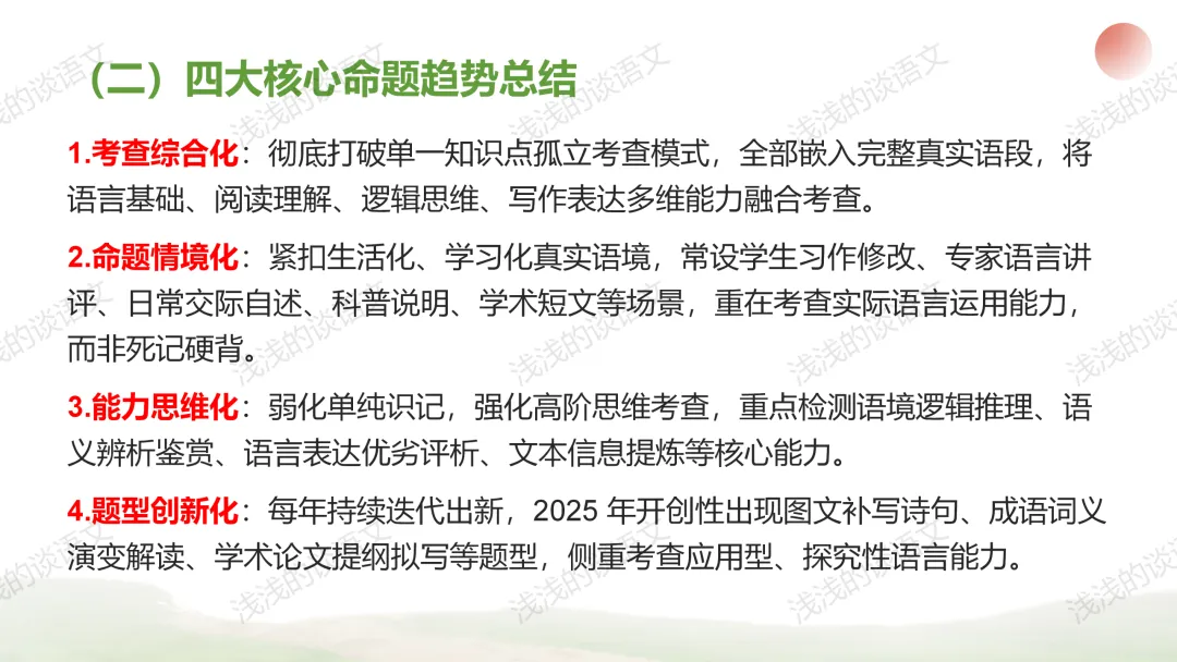 高考语言运用五年真题分析与2026届高三二轮备考策略 第4张