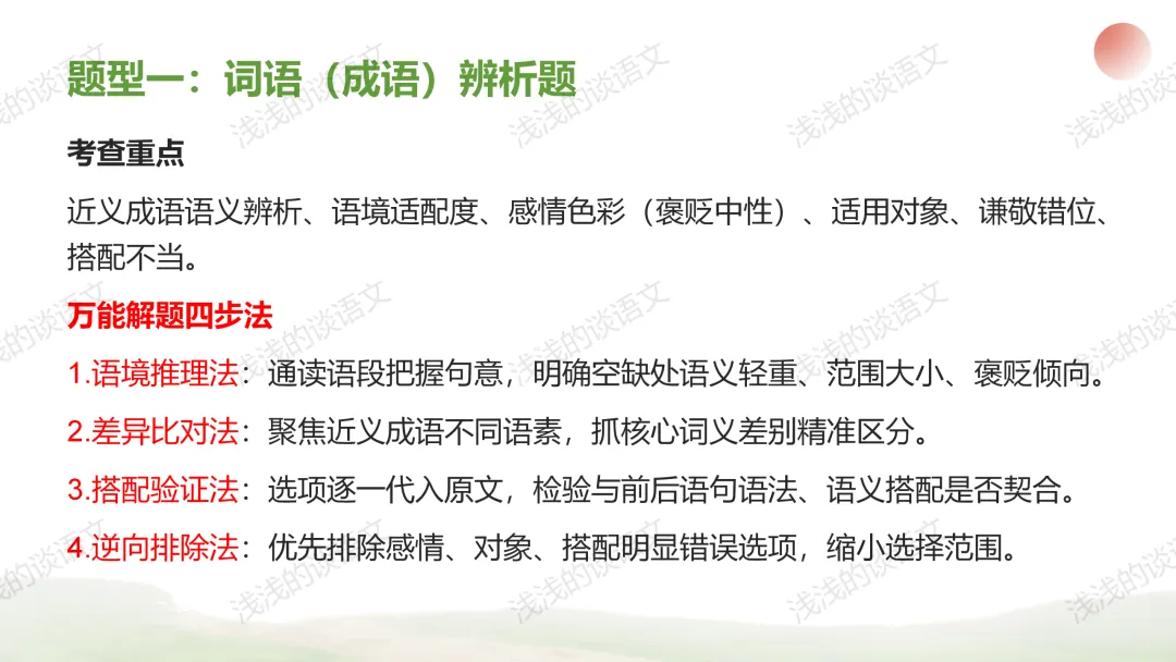 高考语言运用五年真题分析与2026届高三二轮备考策略 第6张