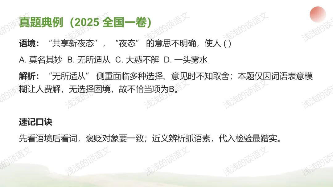 高考语言运用五年真题分析与2026届高三二轮备考策略 第7张