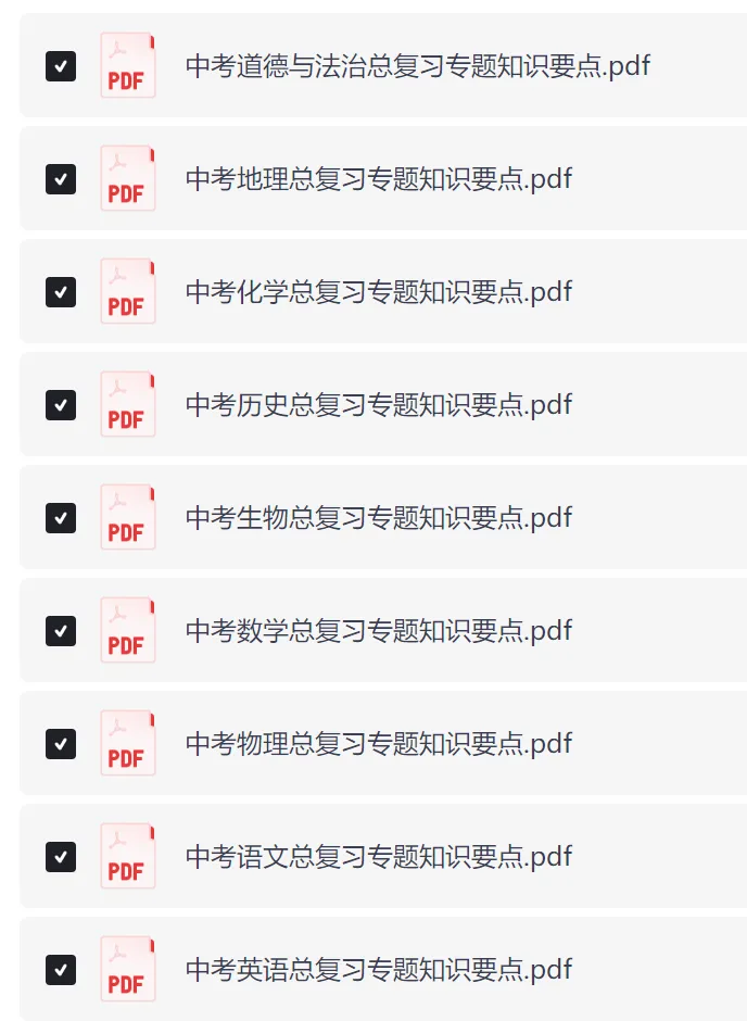 初中全科目《中考总复习 专题知识要点》PDF电子版(可下载打印)语文/数学/英语/物理/化学/地理/生物/历史/道德与法治 第3张 初中全科目《中考总复习 专题知识要点》PDF电子版(可下载打印)语文/数学/英语/物理/化学/地理/生物/历史/道德与法治 第3张