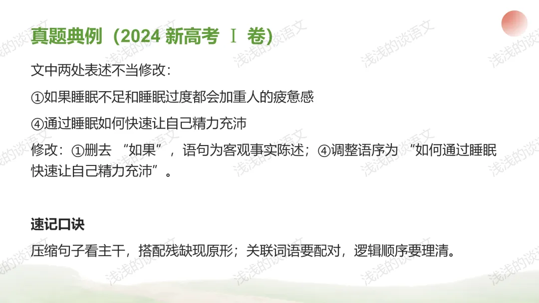 高考语言运用五年真题分析与2026届高三二轮备考策略 第8张