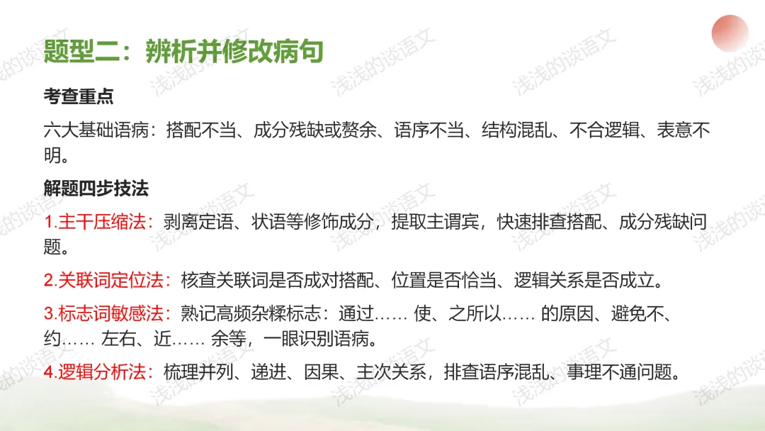 高考语言运用五年真题分析与2026届高三二轮备考策略 第9张