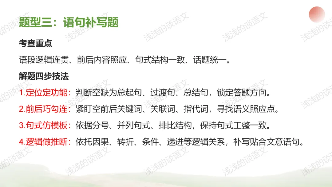 高考语言运用五年真题分析与2026届高三二轮备考策略 第10张