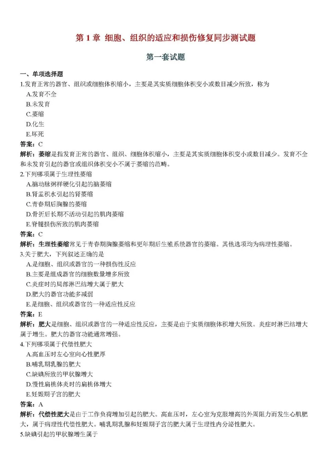 新概念模拟试卷 第2张