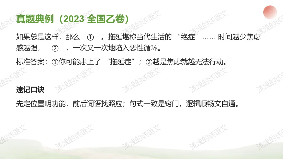 高考语言运用五年真题分析与2026届高三二轮备考策略 第11张