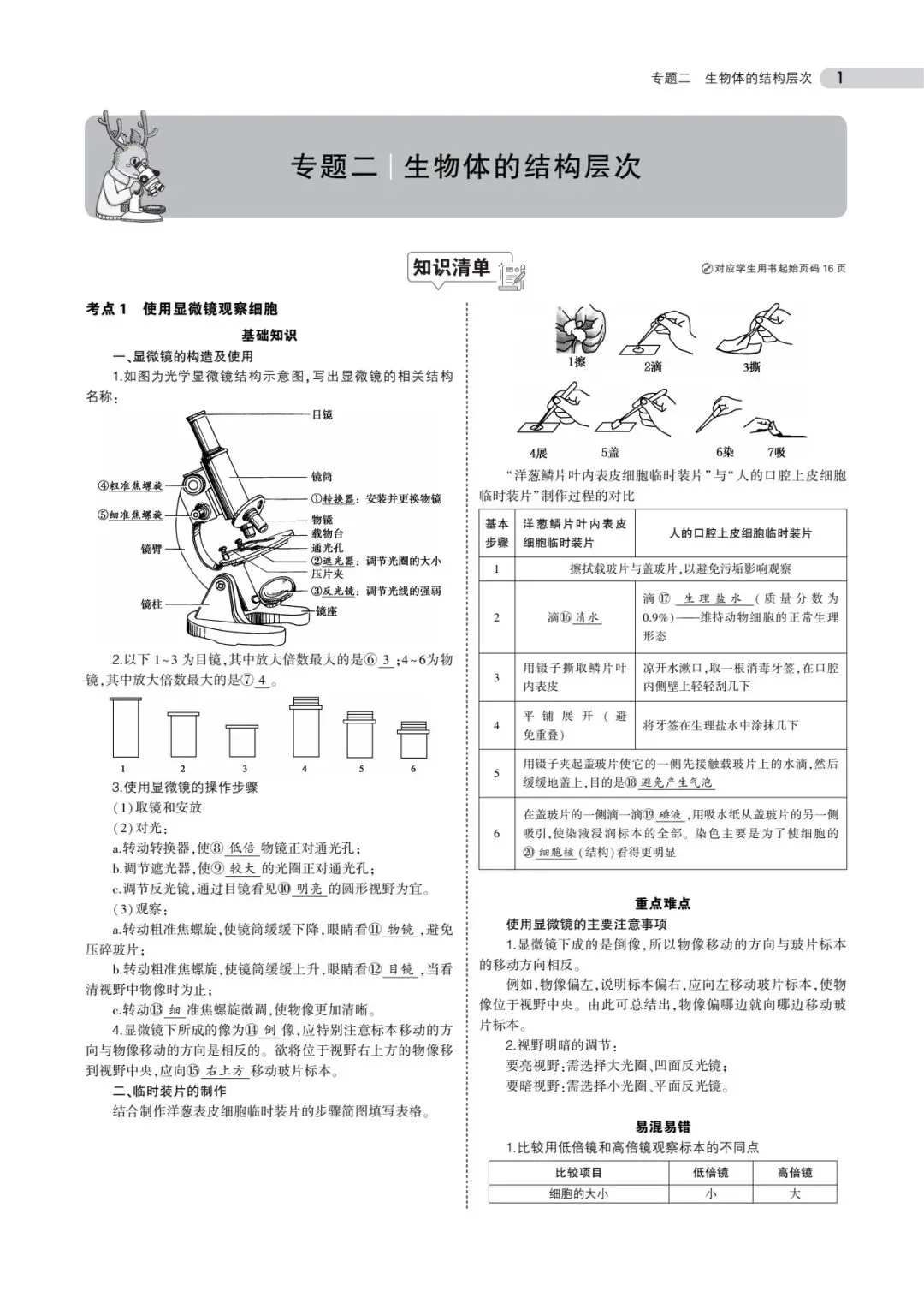 初中全科目《中考总复习 专题知识要点》PDF电子版(可下载打印)语文/数学/英语/物理/化学/地理/生物/历史/道德与法治 第6张 初中全科目《中考总复习 专题知识要点》PDF电子版(可下载打印)语文/数学/英语/物理/化学/地理/生物/历史/道德与法治 第6张