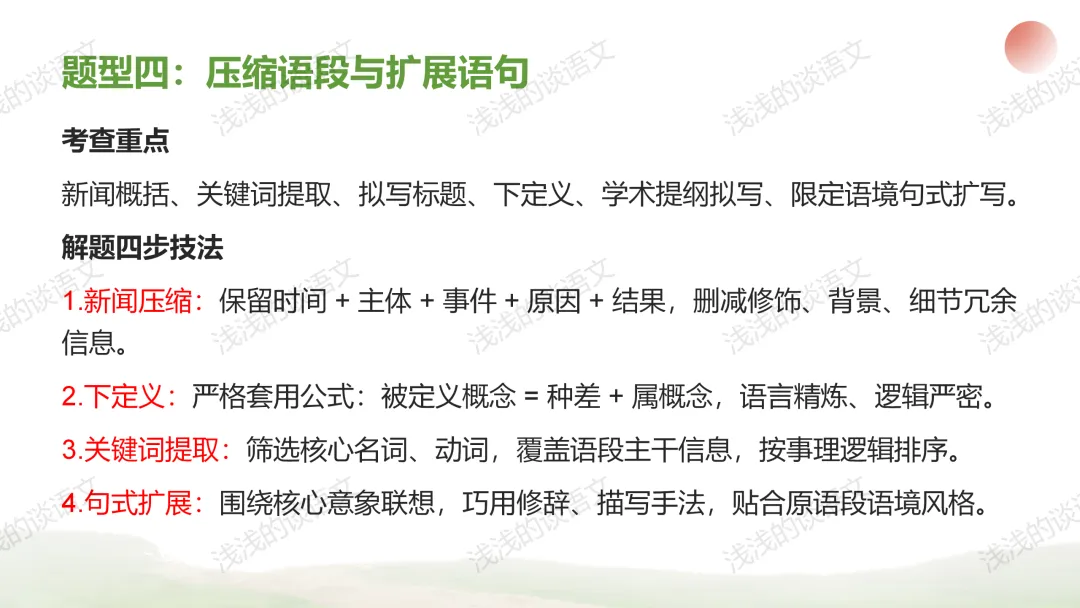高考语言运用五年真题分析与2026届高三二轮备考策略 第12张