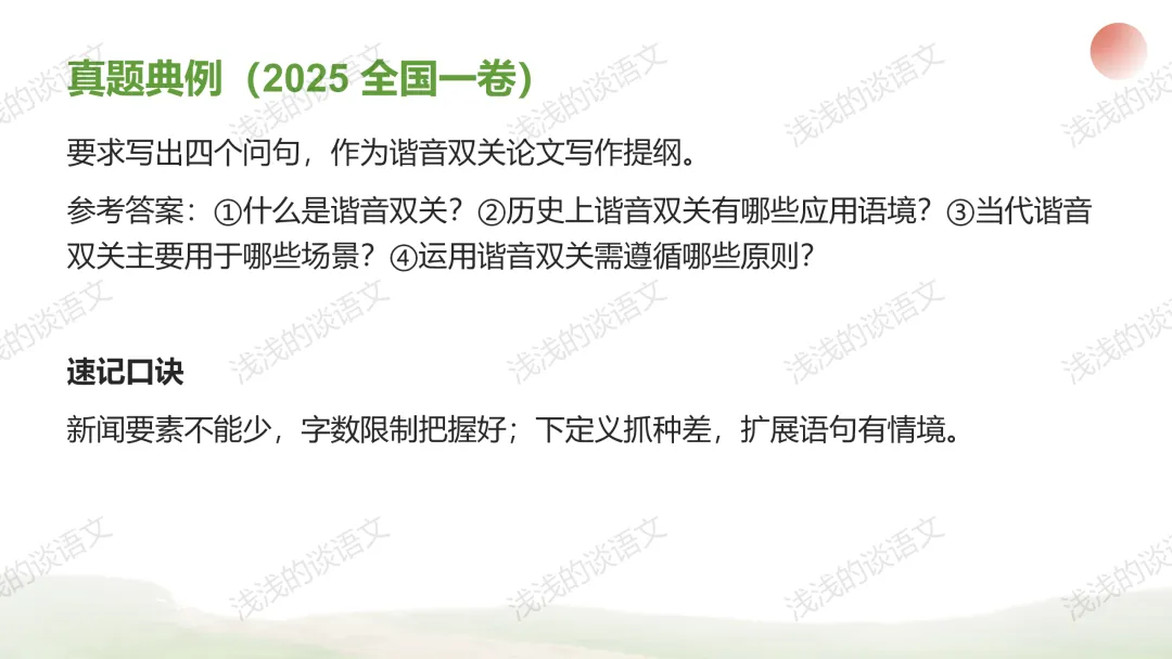 高考语言运用五年真题分析与2026届高三二轮备考策略 第13张