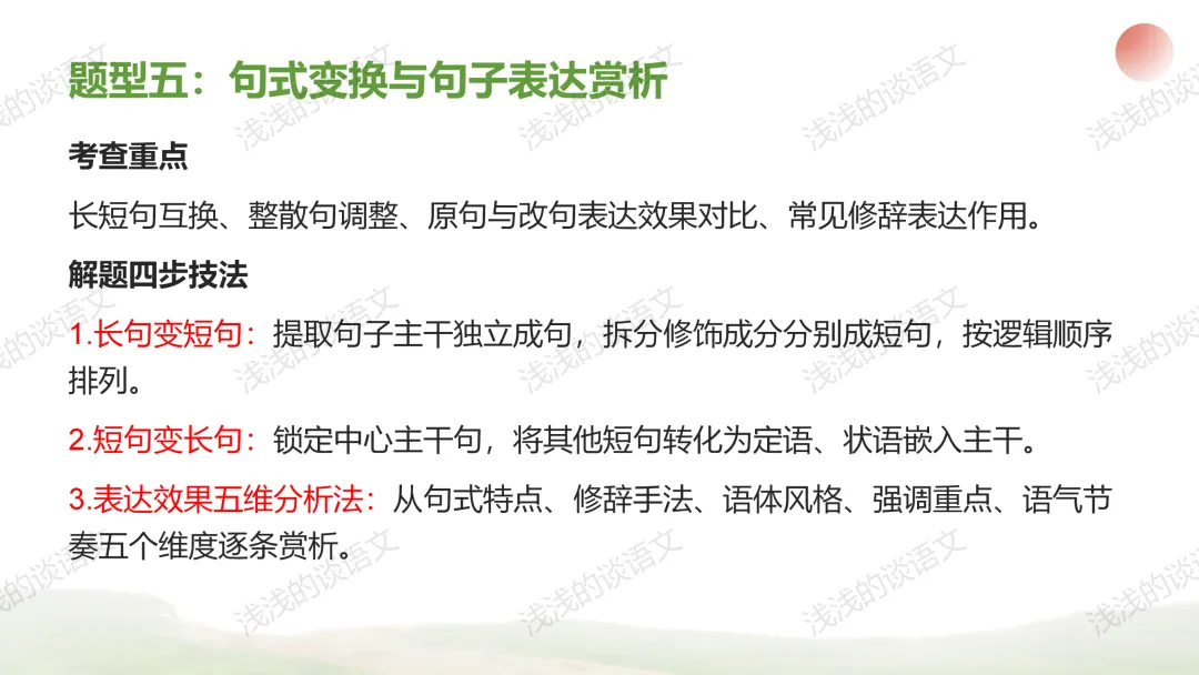 高考语言运用五年真题分析与2026届高三二轮备考策略 第14张