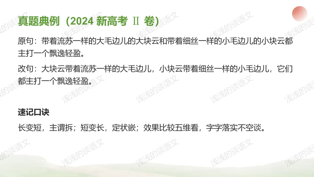 高考语言运用五年真题分析与2026届高三二轮备考策略 第15张