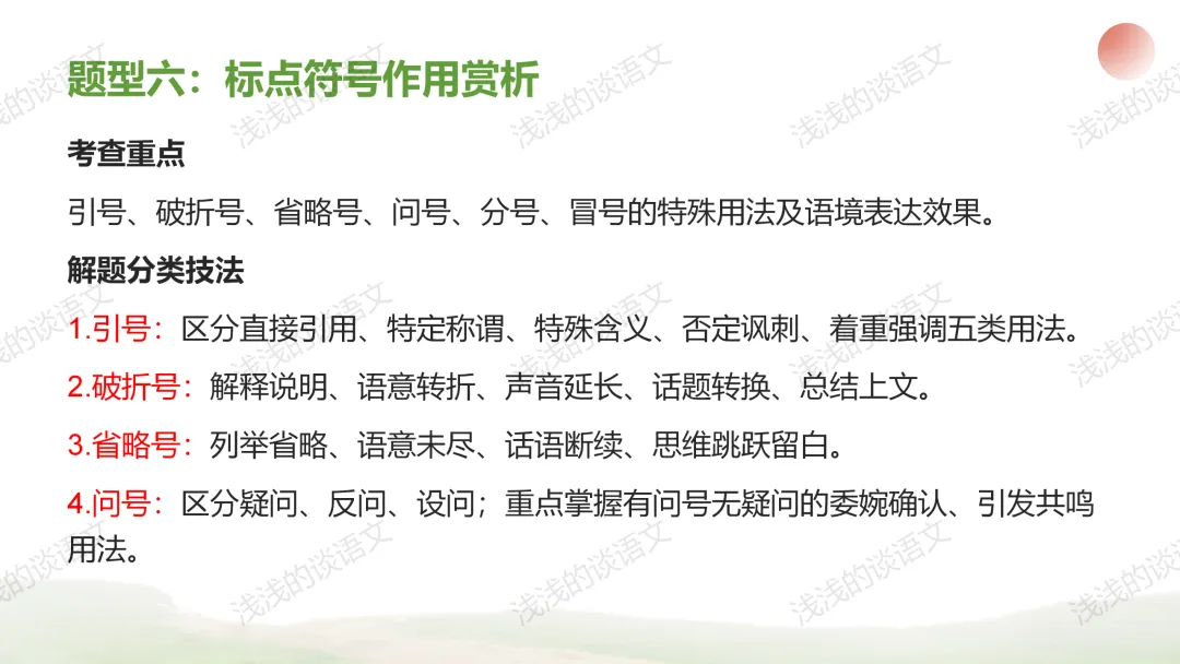高考语言运用五年真题分析与2026届高三二轮备考策略 第16张