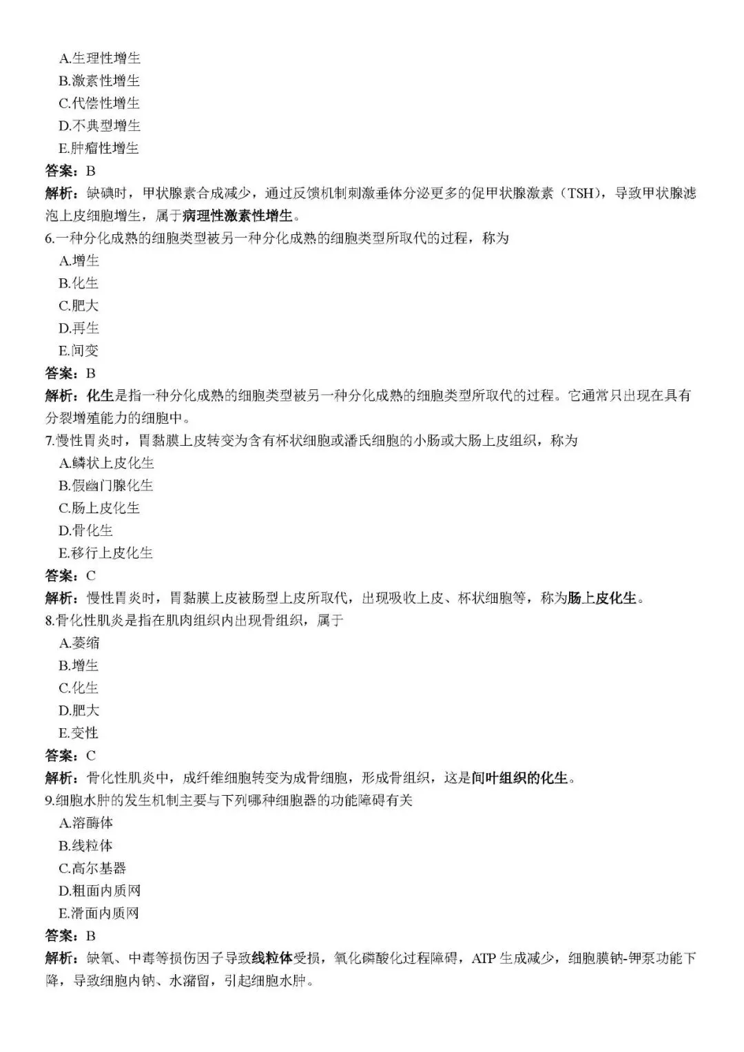 新概念模拟试卷 第3张