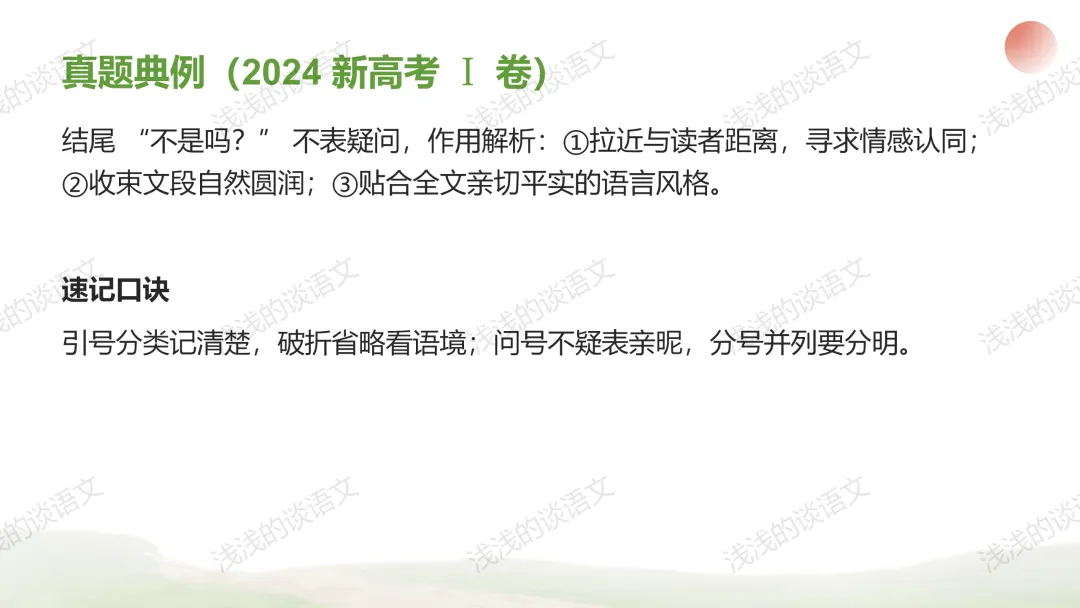 高考语言运用五年真题分析与2026届高三二轮备考策略 第17张