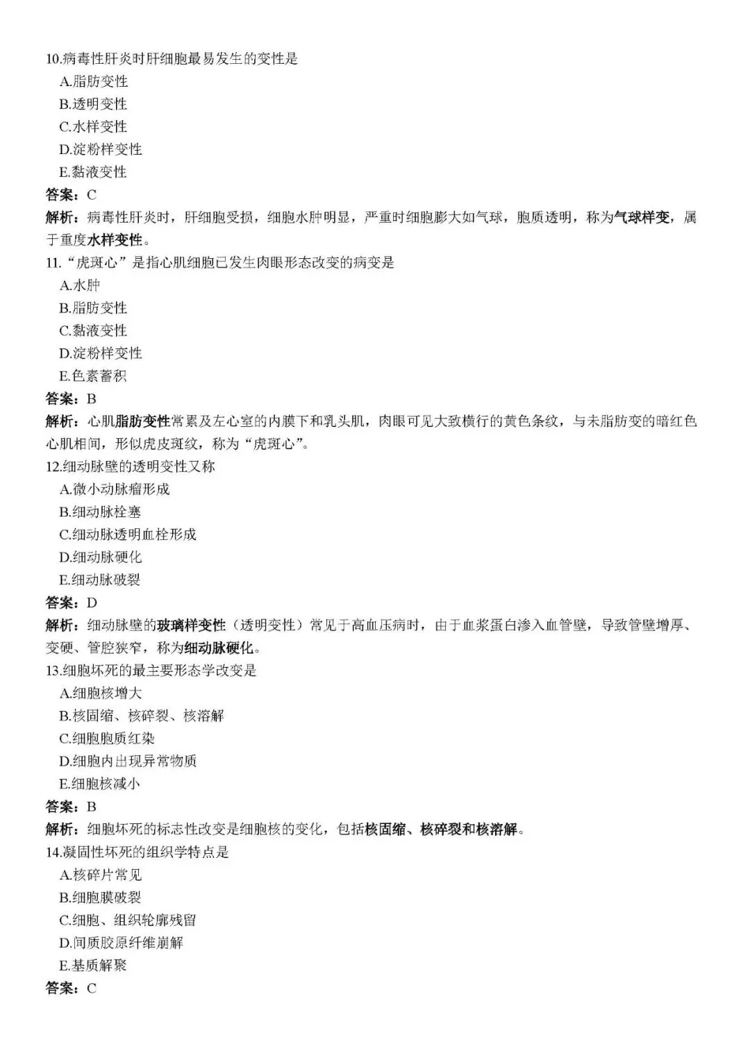 新概念模拟试卷 第4张
